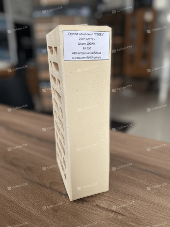 Облицовочный кирпич Tereх одинарный 1 НФ Дюна рустик, М175